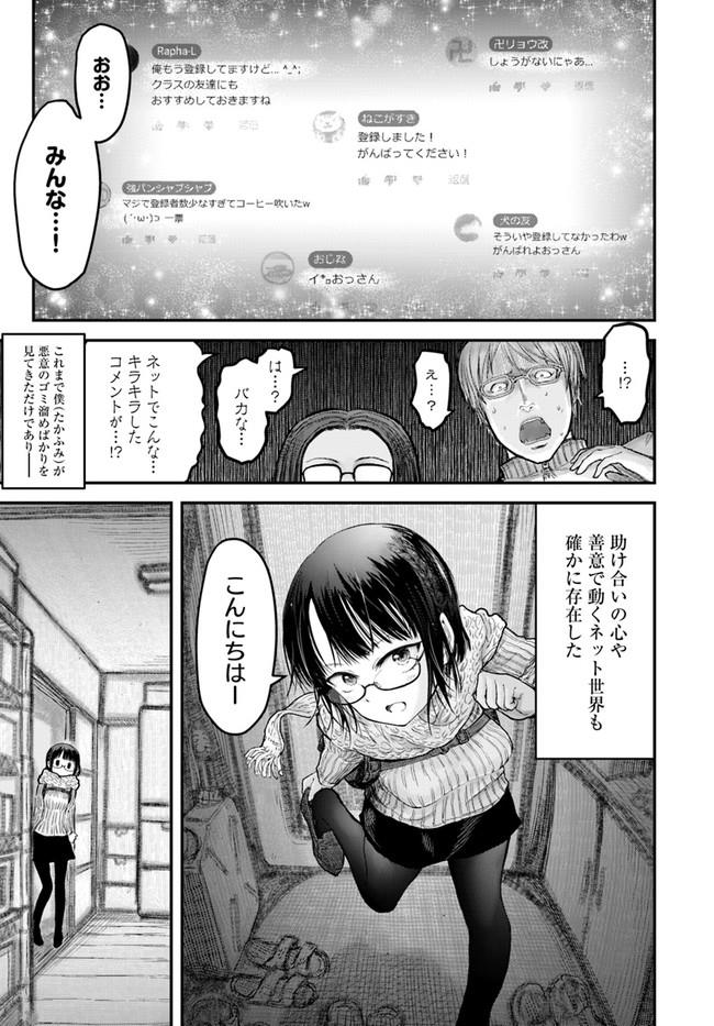 異世界おじさん 第8話 - Page 23