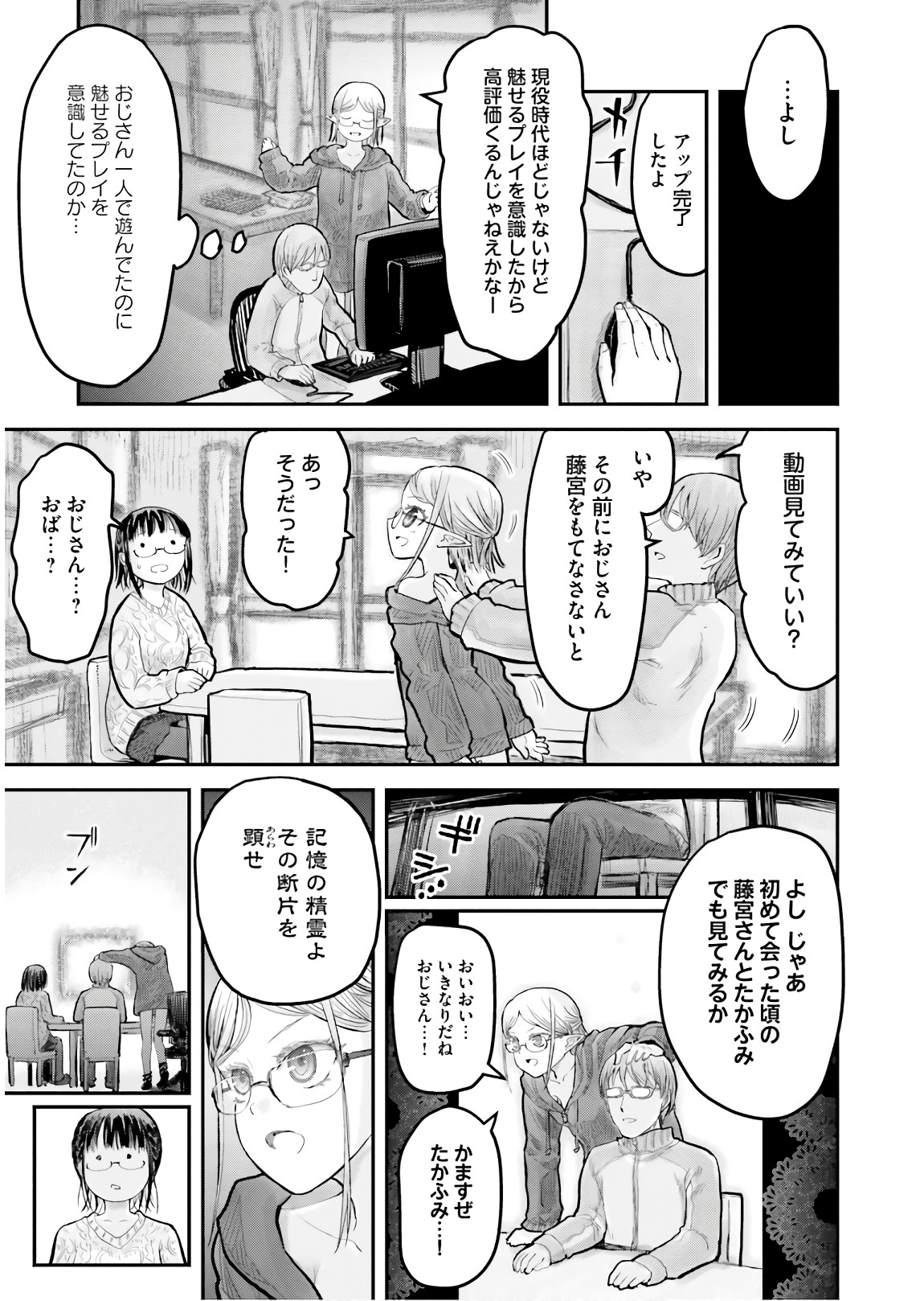 異世界おじさん 第9話 - Page 13