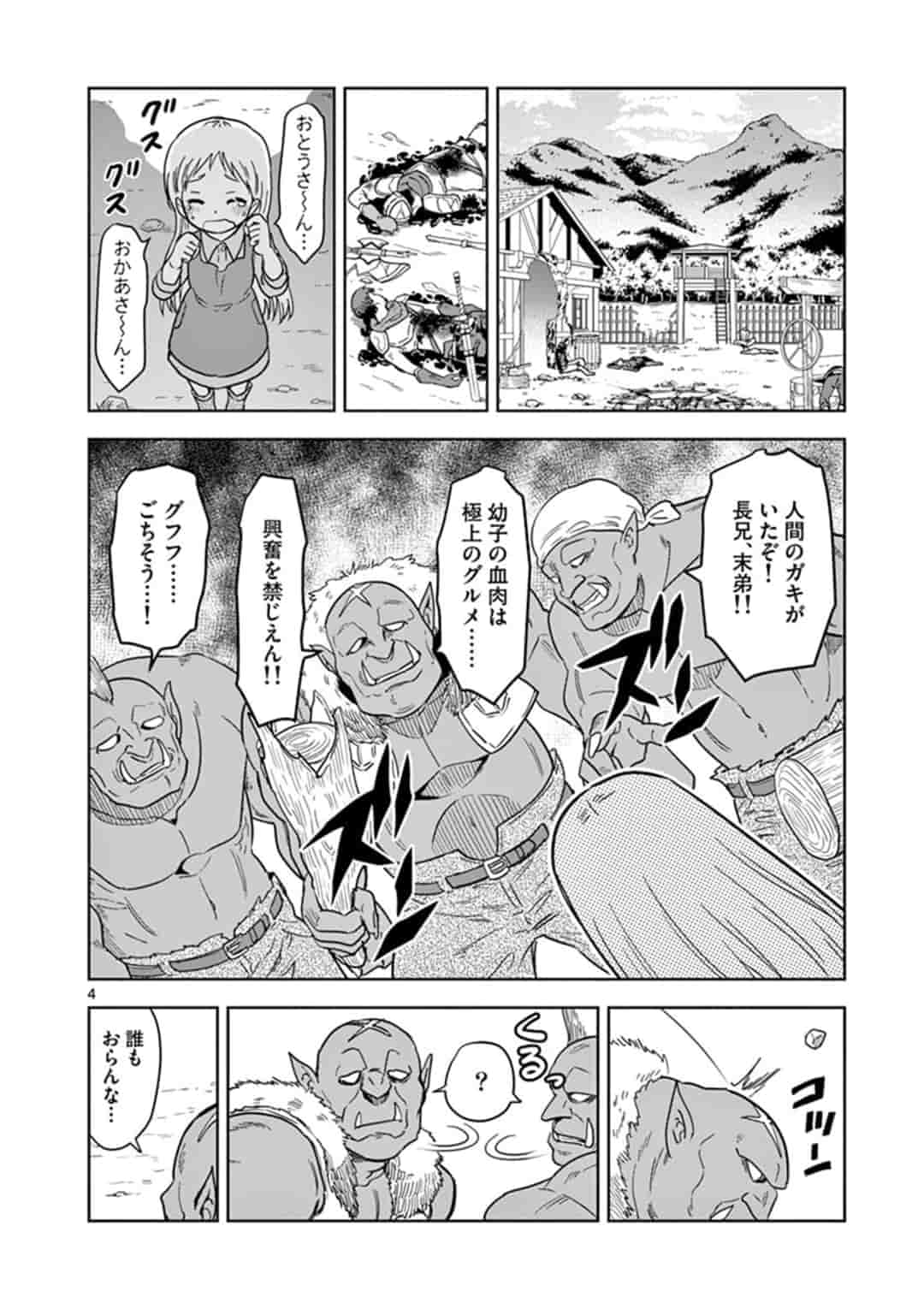 異世界ワンターンキル姉さん　～姉同伴の異世界生活はじめました～ 第1話 - Page 4