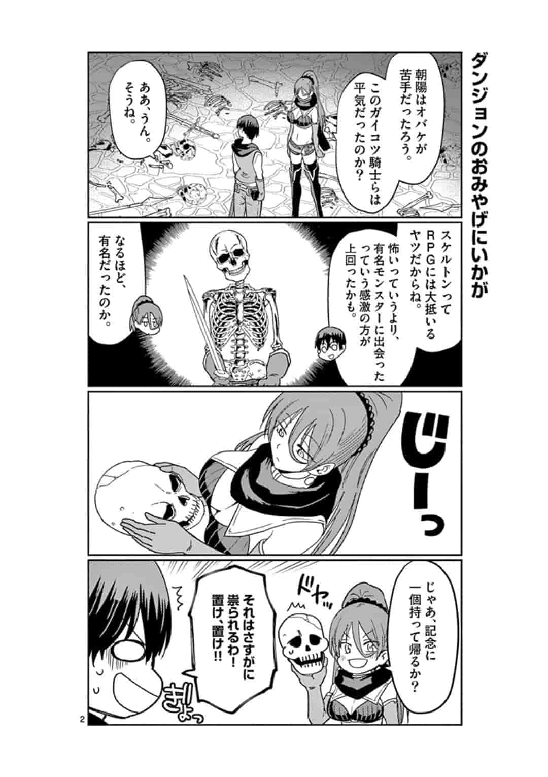 異世界ワンターンキル姉さん　～姉同伴の異世界生活はじめました～ 第14話 - Page 2