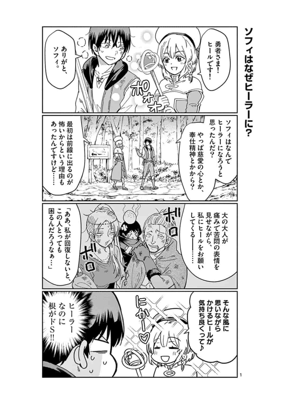 異世界ワンターンキル姉さん　～姉同伴の異世界生活はじめました～ 第19話 - Page 1