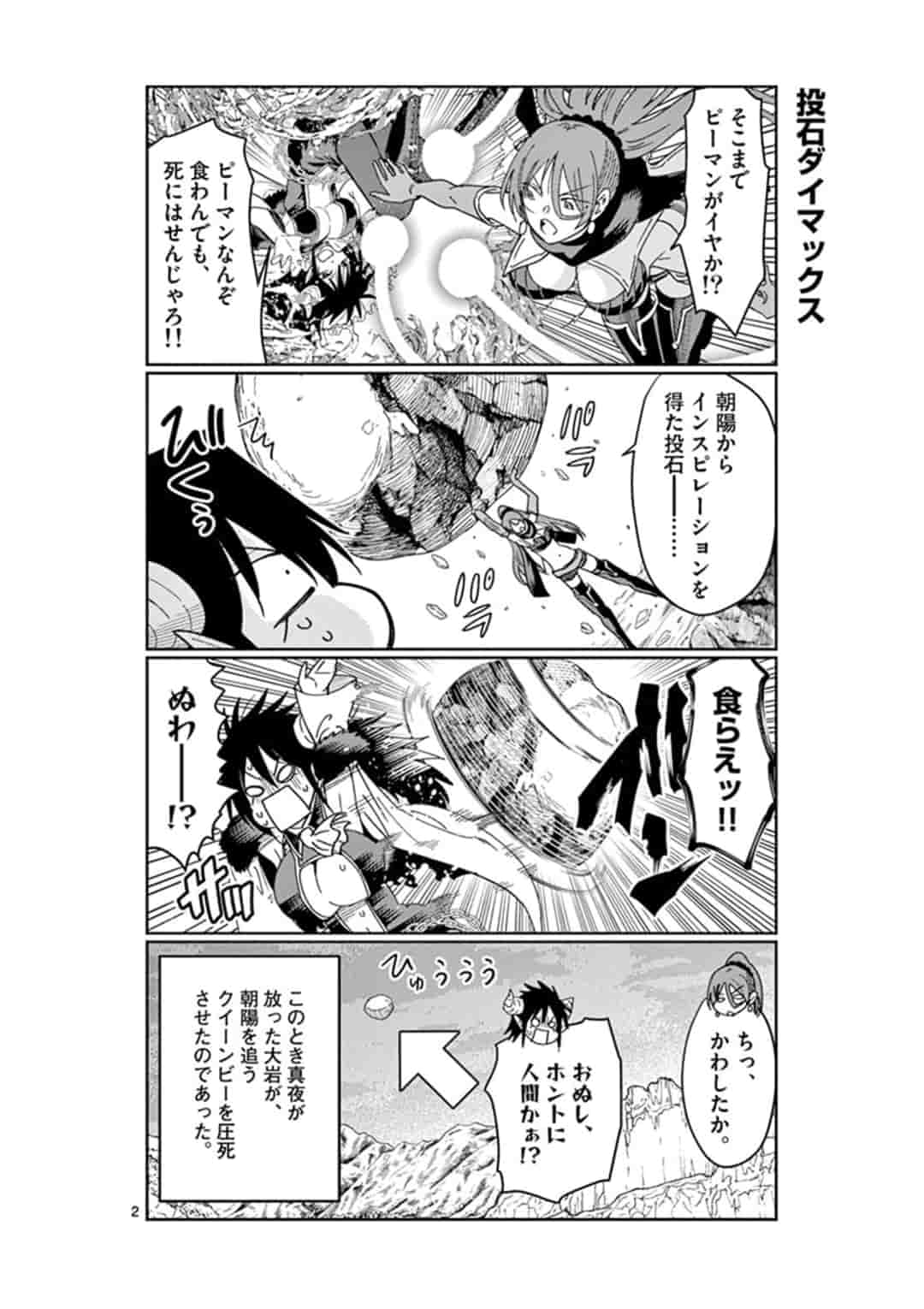 異世界ワンターンキル姉さん　～姉同伴の異世界生活はじめました～ 第19話 - Page 2