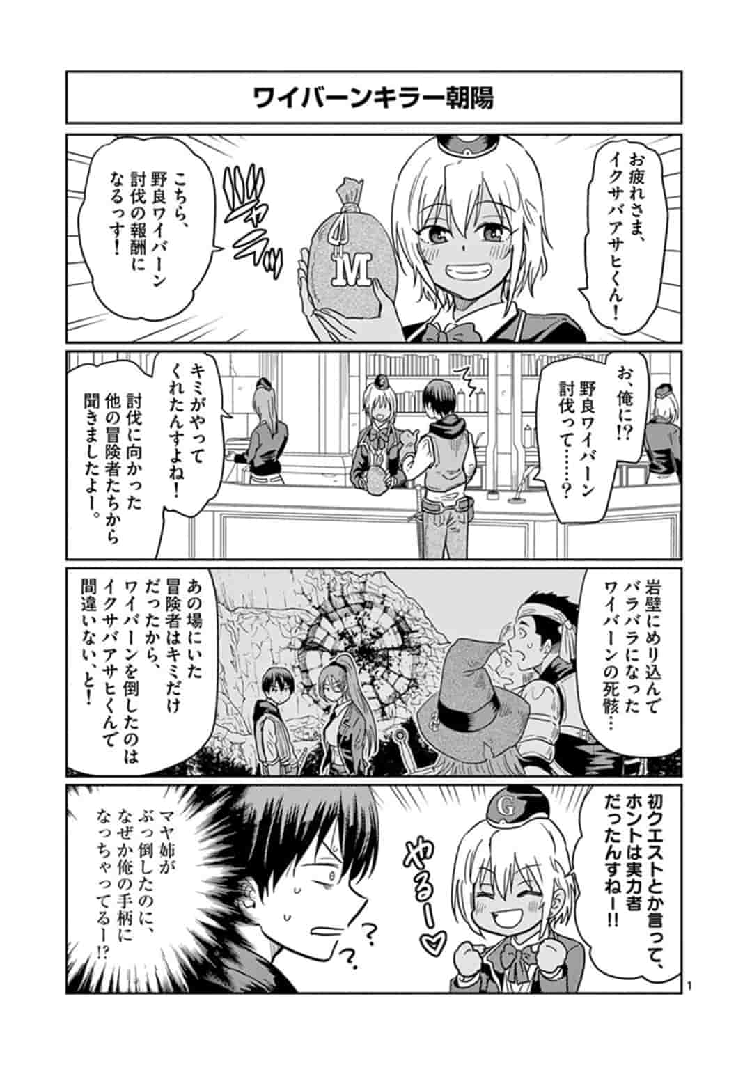 異世界ワンターンキル姉さん　～姉同伴の異世界生活はじめました～ 第2.5話 - Page 1