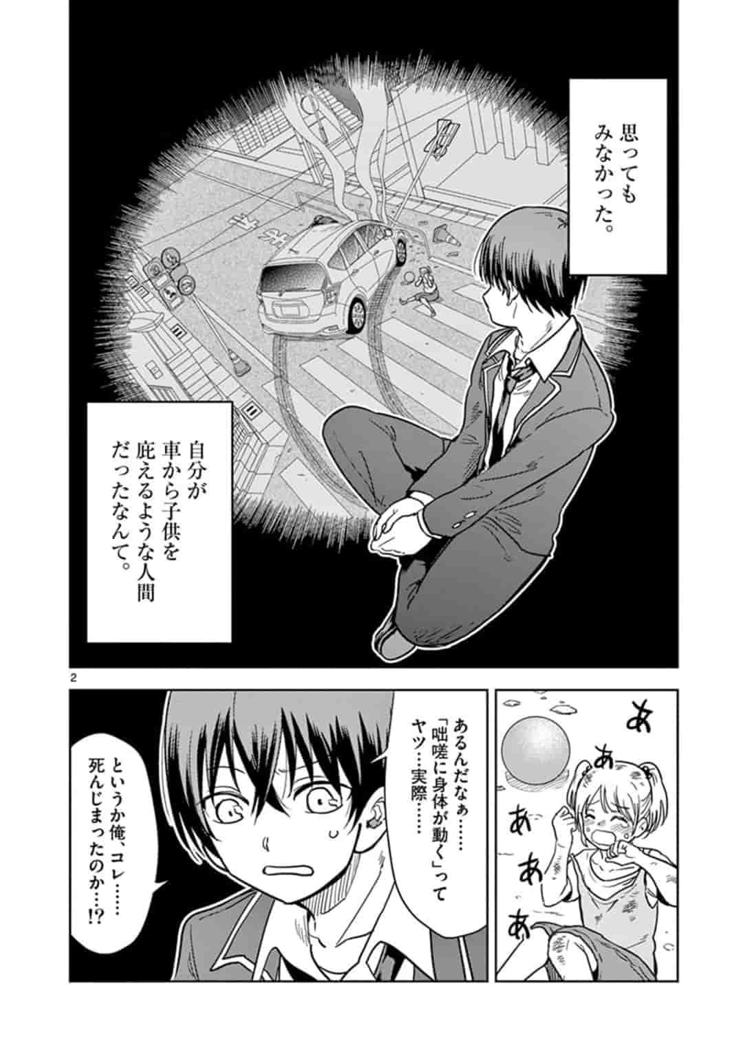 異世界ワンターンキル姉さん　～姉同伴の異世界生活はじめました～ 第2話 - Page 2