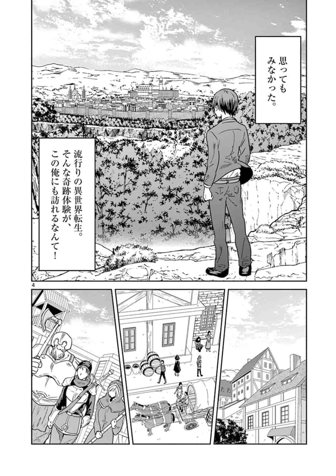 異世界ワンターンキル姉さん　～姉同伴の異世界生活はじめました～ 第2話 - Page 5