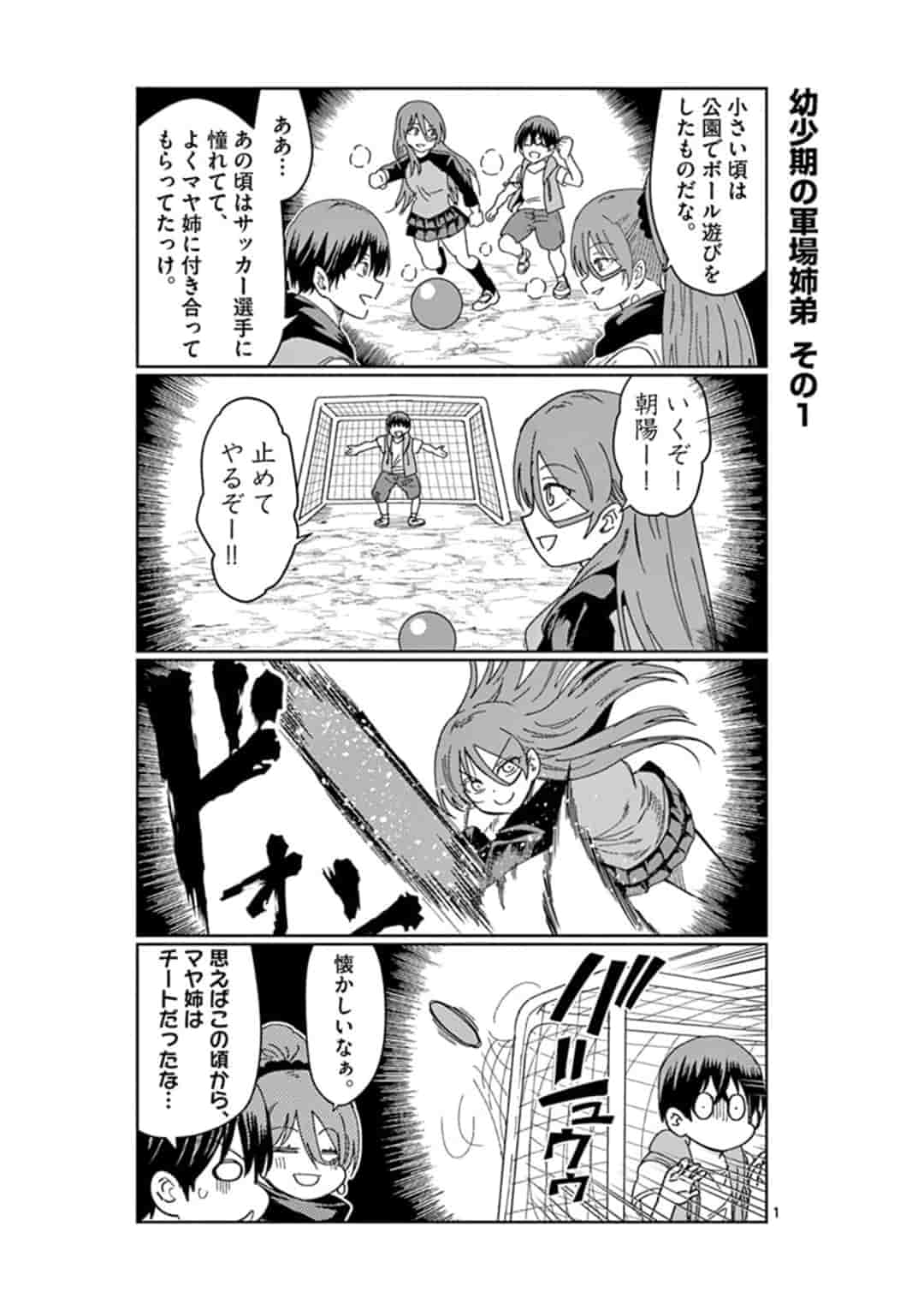 異世界ワンターンキル姉さん　～姉同伴の異世界生活はじめました～ 第21話 - Page 2