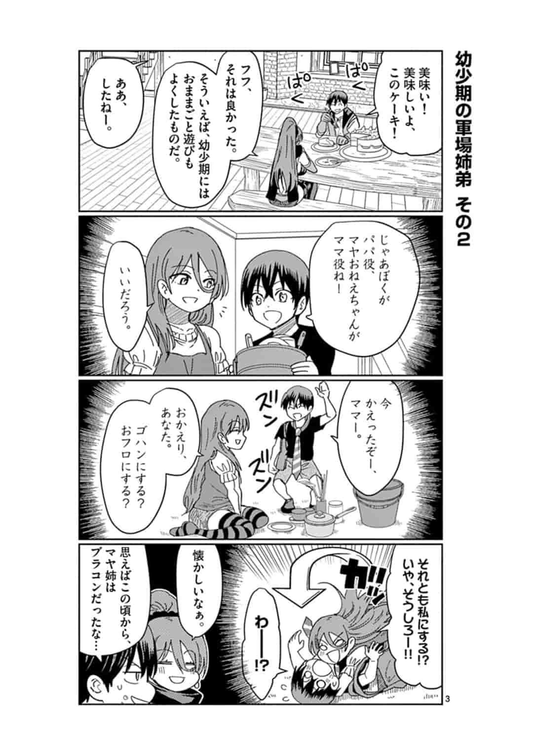 異世界ワンターンキル姉さん　～姉同伴の異世界生活はじめました～ 第21話 - Page 3