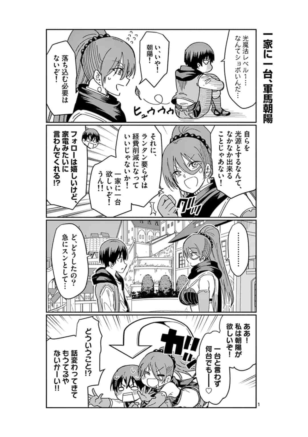 異世界ワンターンキル姉さん　～姉同伴の異世界生活はじめました～ 第22話 - Page 2