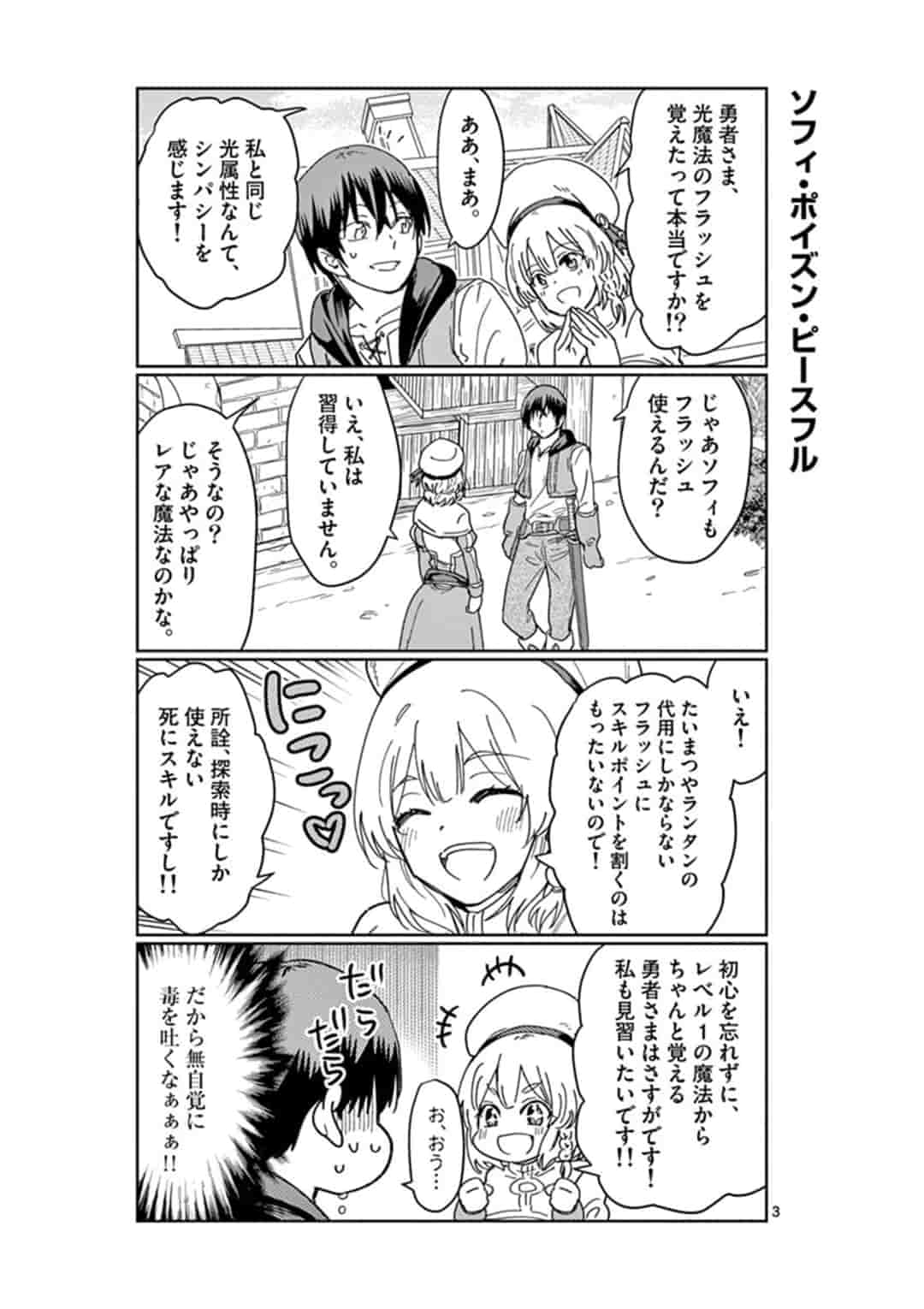 異世界ワンターンキル姉さん　～姉同伴の異世界生活はじめました～ 第22話 - Page 3