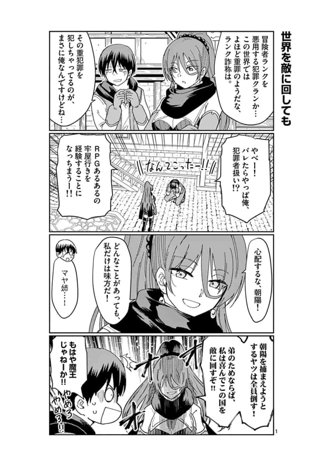 異世界ワンターンキル姉さん　～姉同伴の異世界生活はじめました～ 第23話 - Page 1