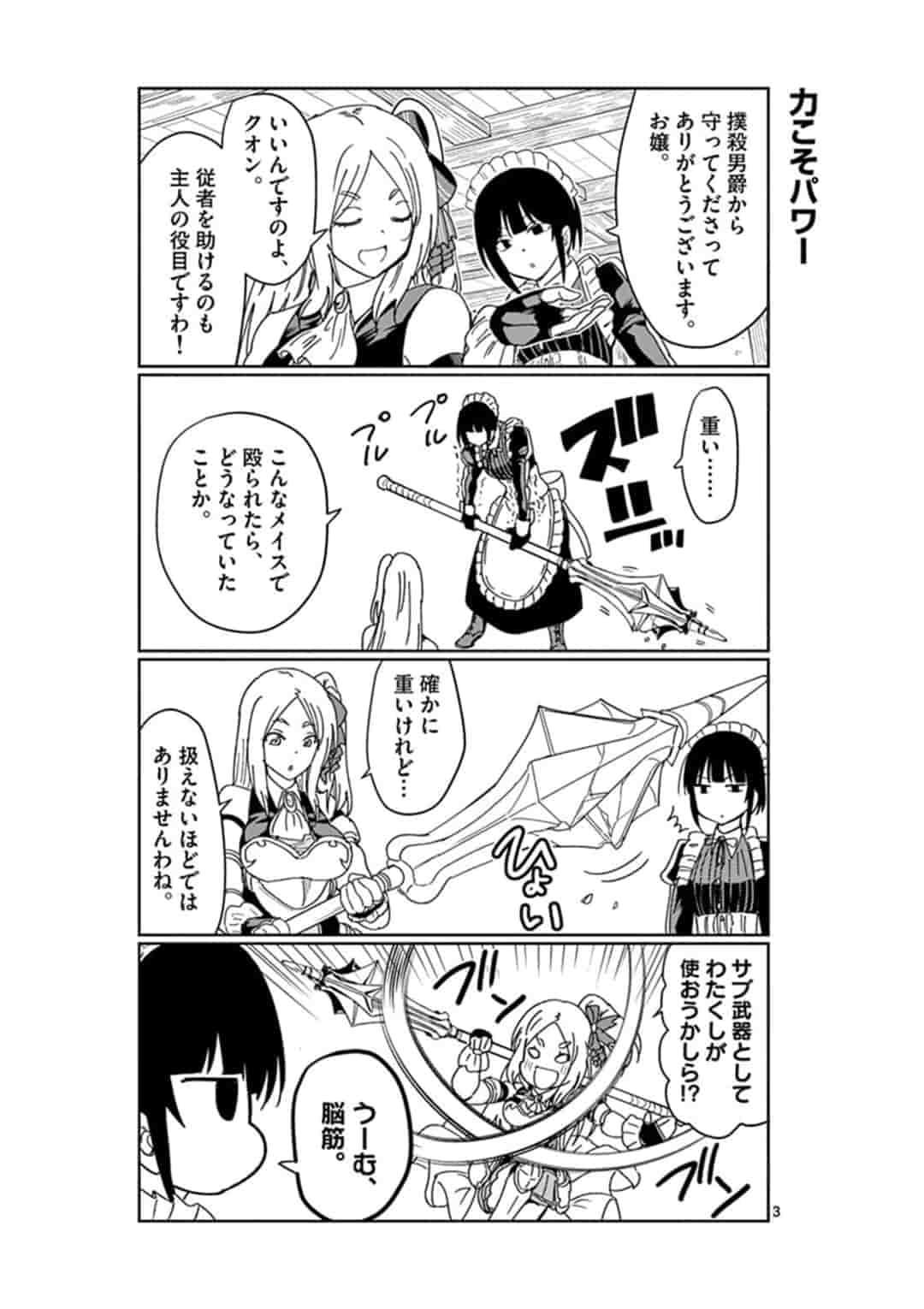 異世界ワンターンキル姉さん　～姉同伴の異世界生活はじめました～ 第23話 - Page 3