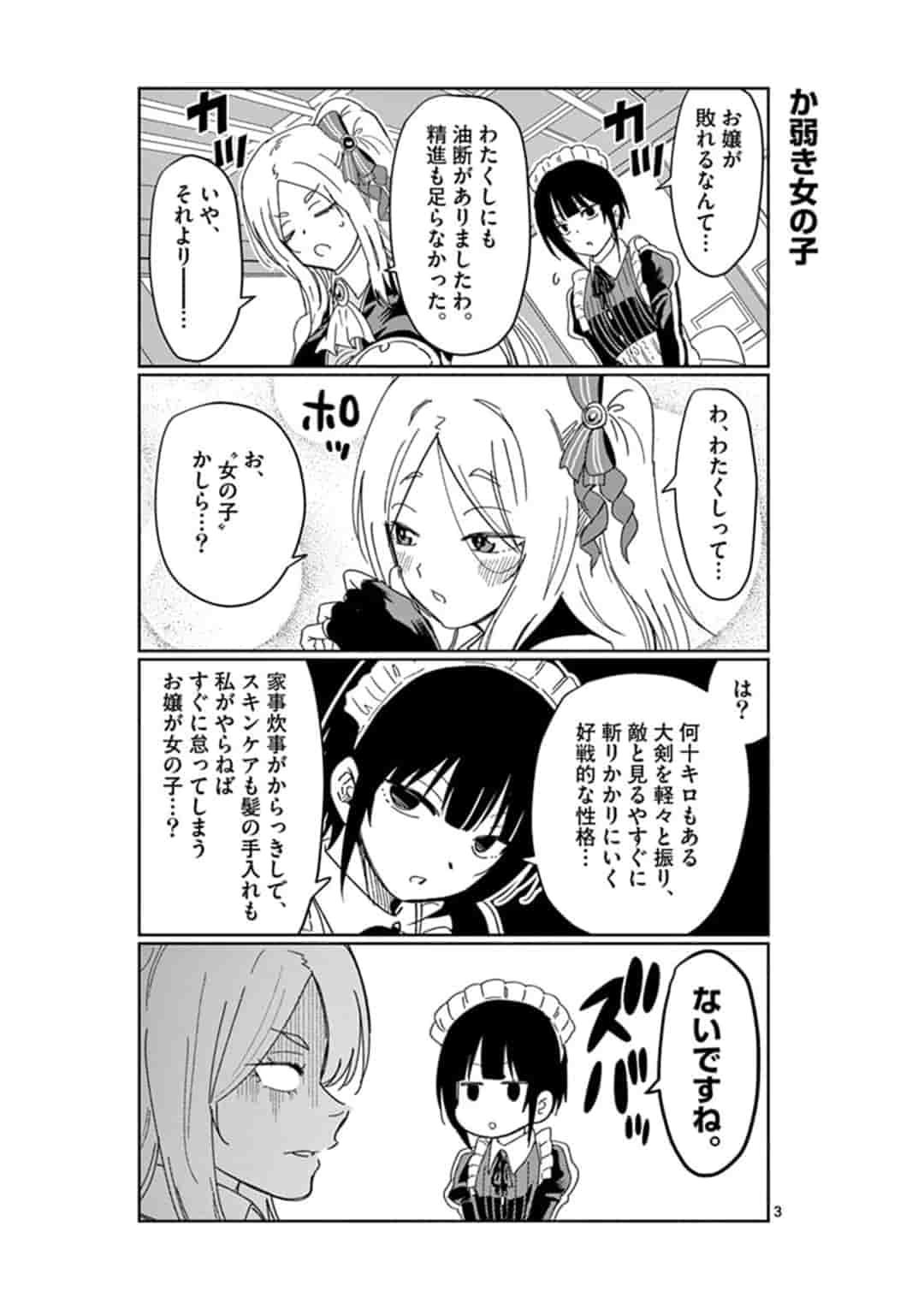 異世界ワンターンキル姉さん　～姉同伴の異世界生活はじめました～ 第25話 - Page 3