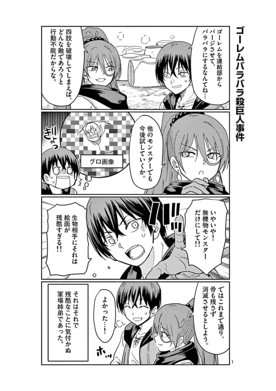 異世界ワンターンキル姉さん　～姉同伴の異世界生活はじめました～ 第26話 - Page 2