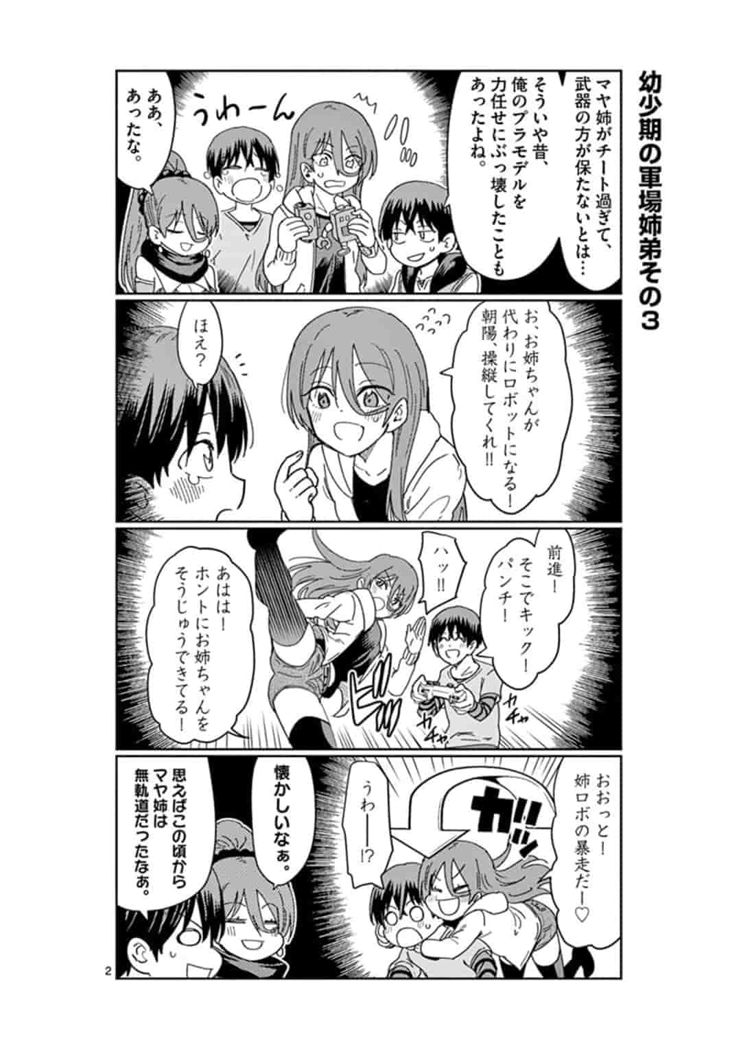 異世界ワンターンキル姉さん　～姉同伴の異世界生活はじめました～ 第26話 - Page 3