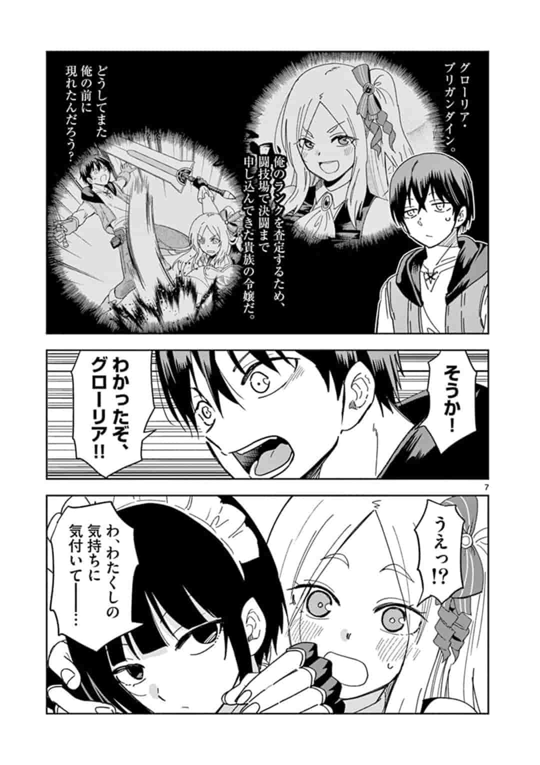 異世界ワンターンキル姉さん　～姉同伴の異世界生活はじめました～ 第28.5話 - Page 8