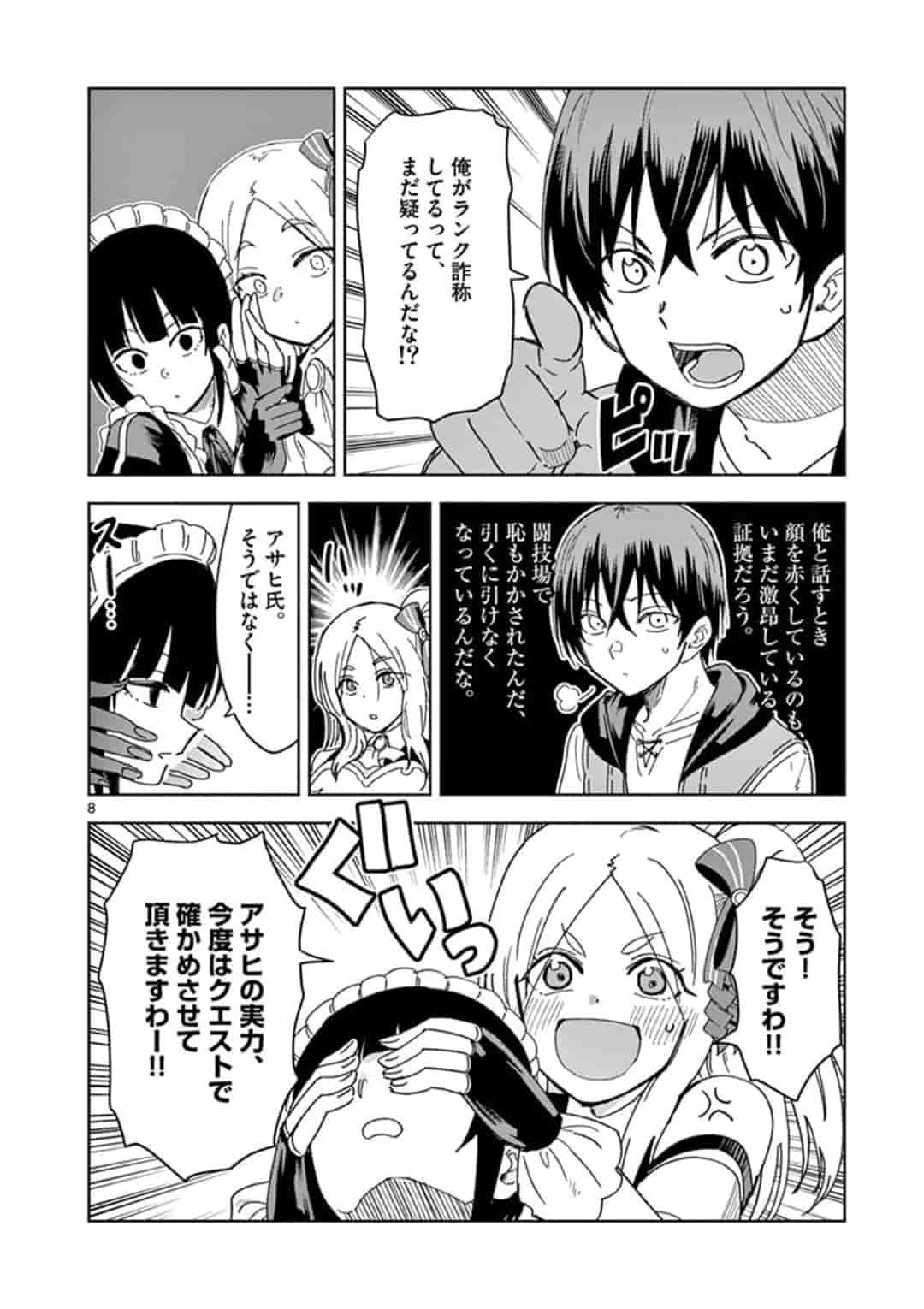 異世界ワンターンキル姉さん　～姉同伴の異世界生活はじめました～ 第28.5話 - Page 9