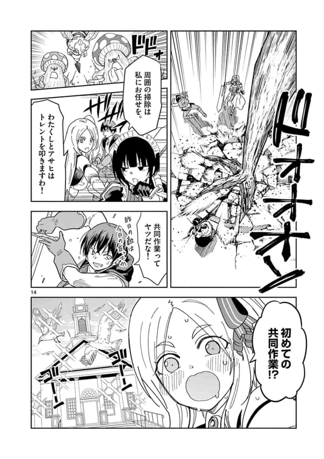 異世界ワンターンキル姉さん　～姉同伴の異世界生活はじめました～ 第28.5話 - Page 14