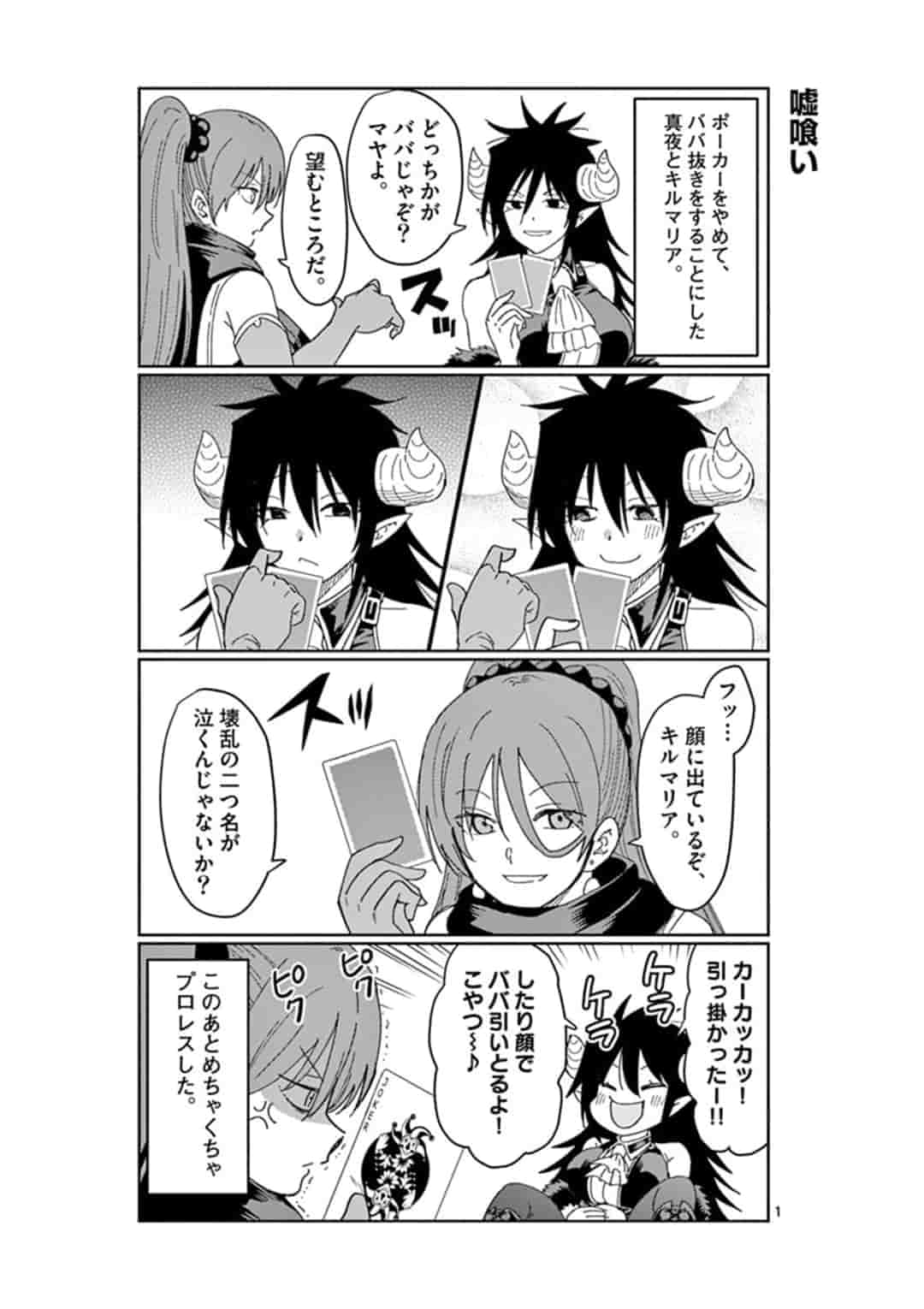 異世界ワンターンキル姉さん　～姉同伴の異世界生活はじめました～ 第28話 - Page 2