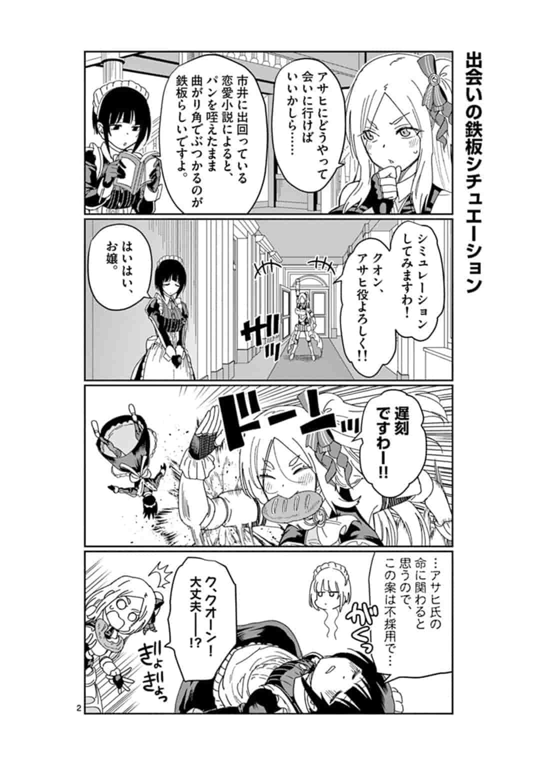 異世界ワンターンキル姉さん　～姉同伴の異世界生活はじめました～ 第28話 - Page 3