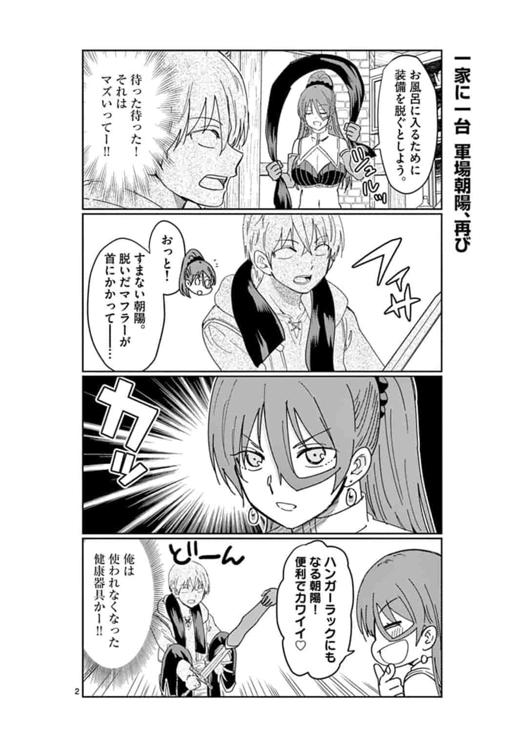 異世界ワンターンキル姉さん　～姉同伴の異世界生活はじめました～ 第29.5話 - Page 2