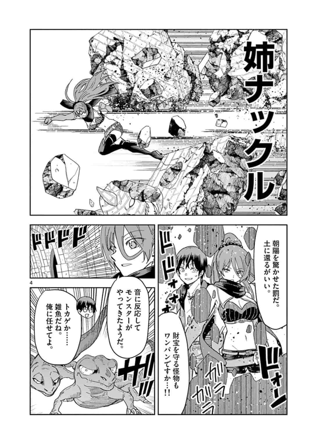 異世界ワンターンキル姉さん　～姉同伴の異世界生活はじめました～ 第29話 - Page 5