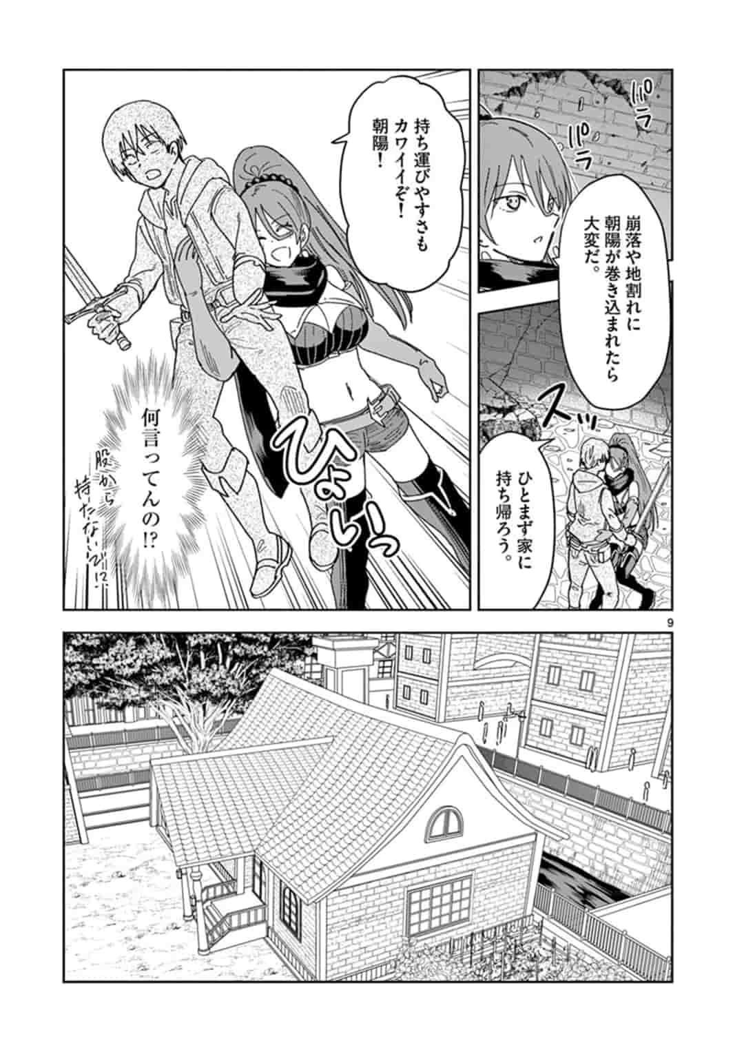 異世界ワンターンキル姉さん　～姉同伴の異世界生活はじめました～ 第29話 - Page 9