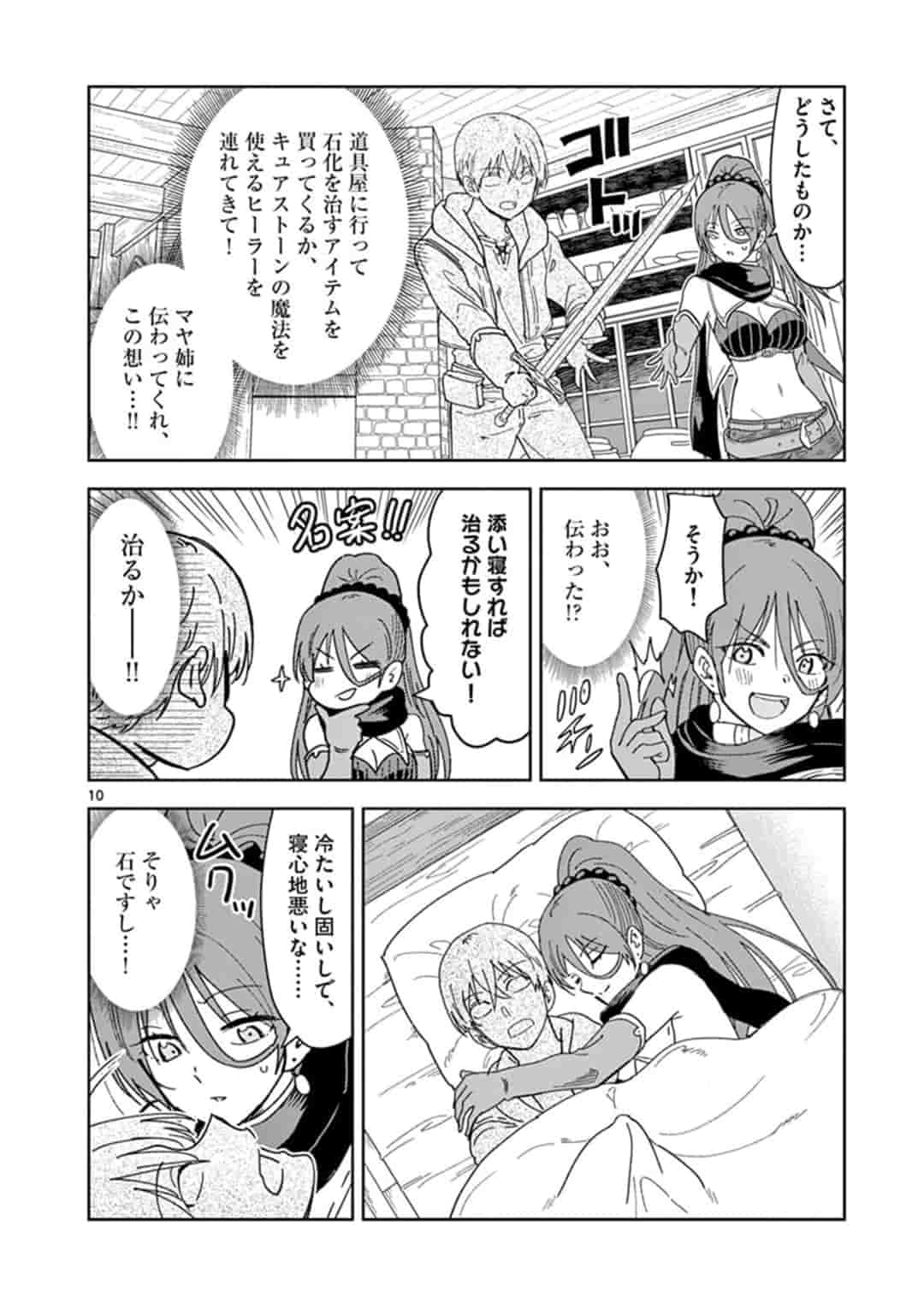 異世界ワンターンキル姉さん　～姉同伴の異世界生活はじめました～ 第29話 - Page 10