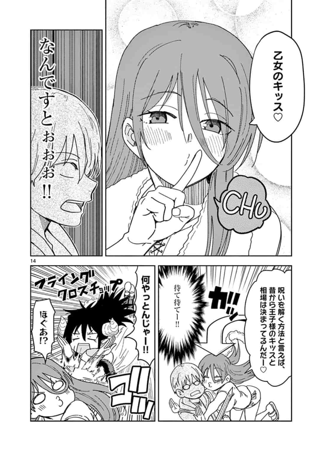 異世界ワンターンキル姉さん　～姉同伴の異世界生活はじめました～ 第29話 - Page 15