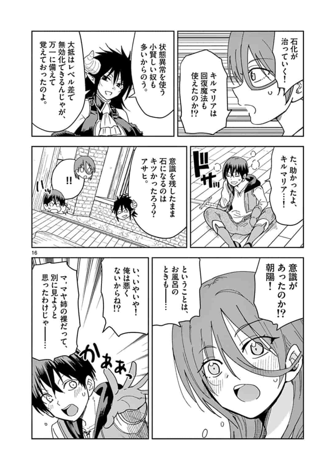 異世界ワンターンキル姉さん　～姉同伴の異世界生活はじめました～ 第29話 - Page 16