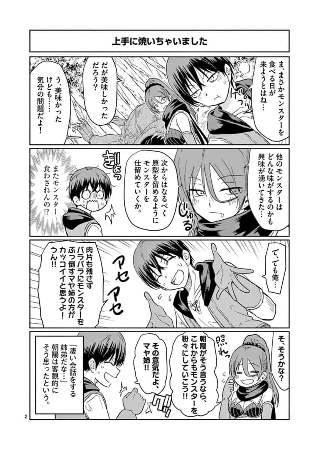 異世界ワンターンキル姉さん　～姉同伴の異世界生活はじめました～ 第3話 - Page 2