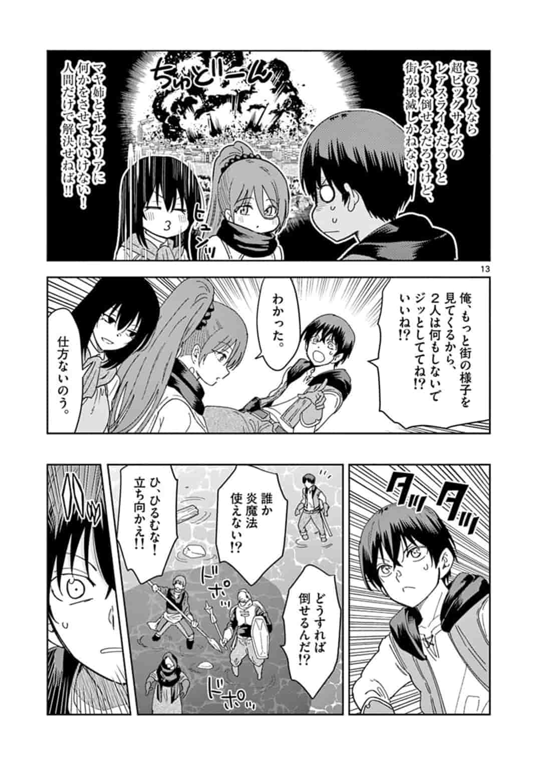 異世界ワンターンキル姉さん　～姉同伴の異世界生活はじめました～ 第30話 - Page 14