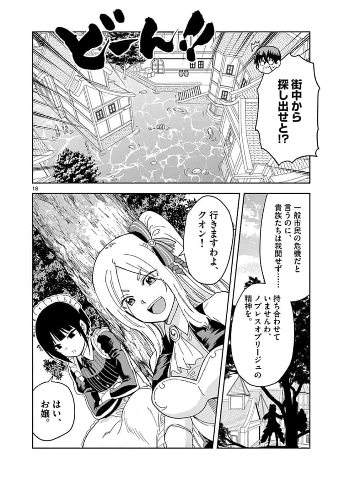 異世界ワンターンキル姉さん　～姉同伴の異世界生活はじめました～ 第30話 - Page 18