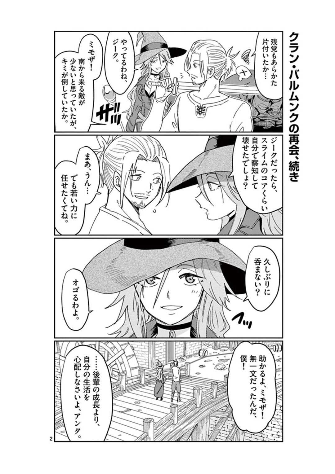 異世界ワンターンキル姉さん　～姉同伴の異世界生活はじめました～ 第31.5話 - Page 3