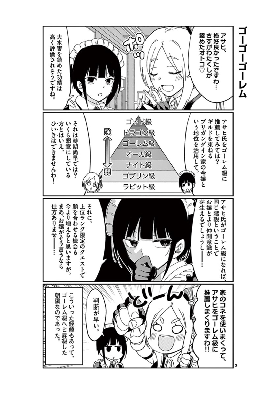 異世界ワンターンキル姉さん　～姉同伴の異世界生活はじめました～ 第31.5話 - Page 3