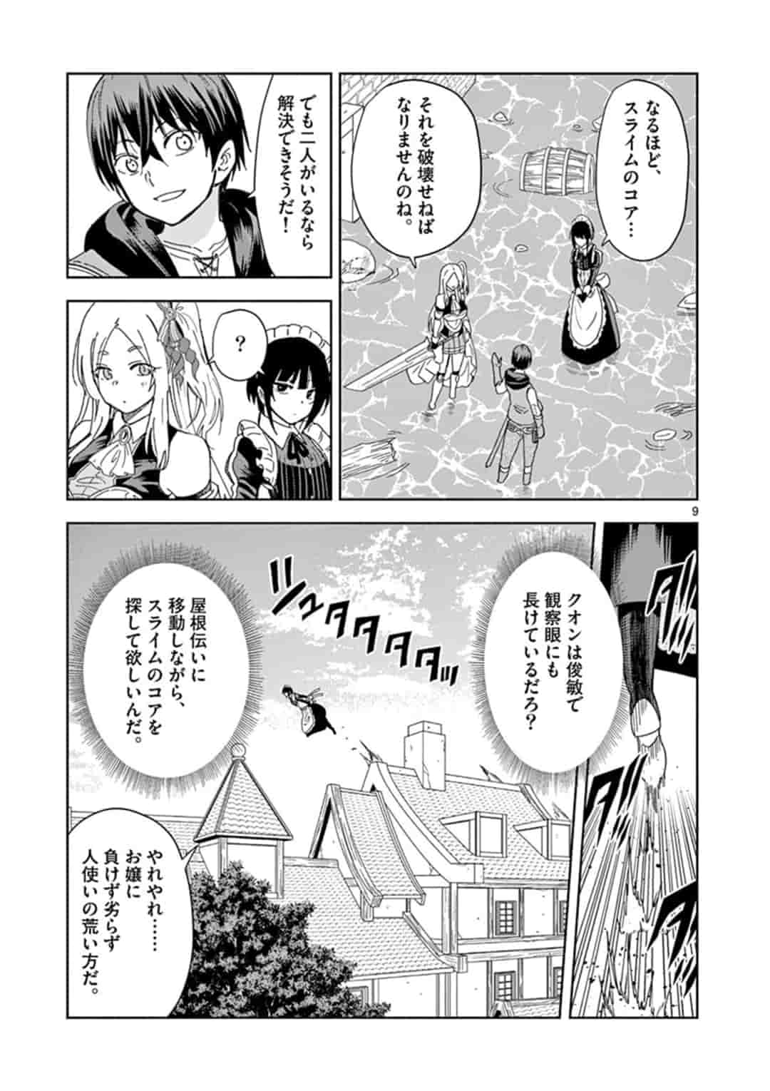 異世界ワンターンキル姉さん　～姉同伴の異世界生活はじめました～ 第31話 - Page 10