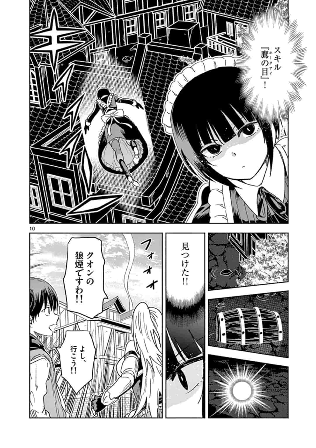 異世界ワンターンキル姉さん　～姉同伴の異世界生活はじめました～ 第31話 - Page 10