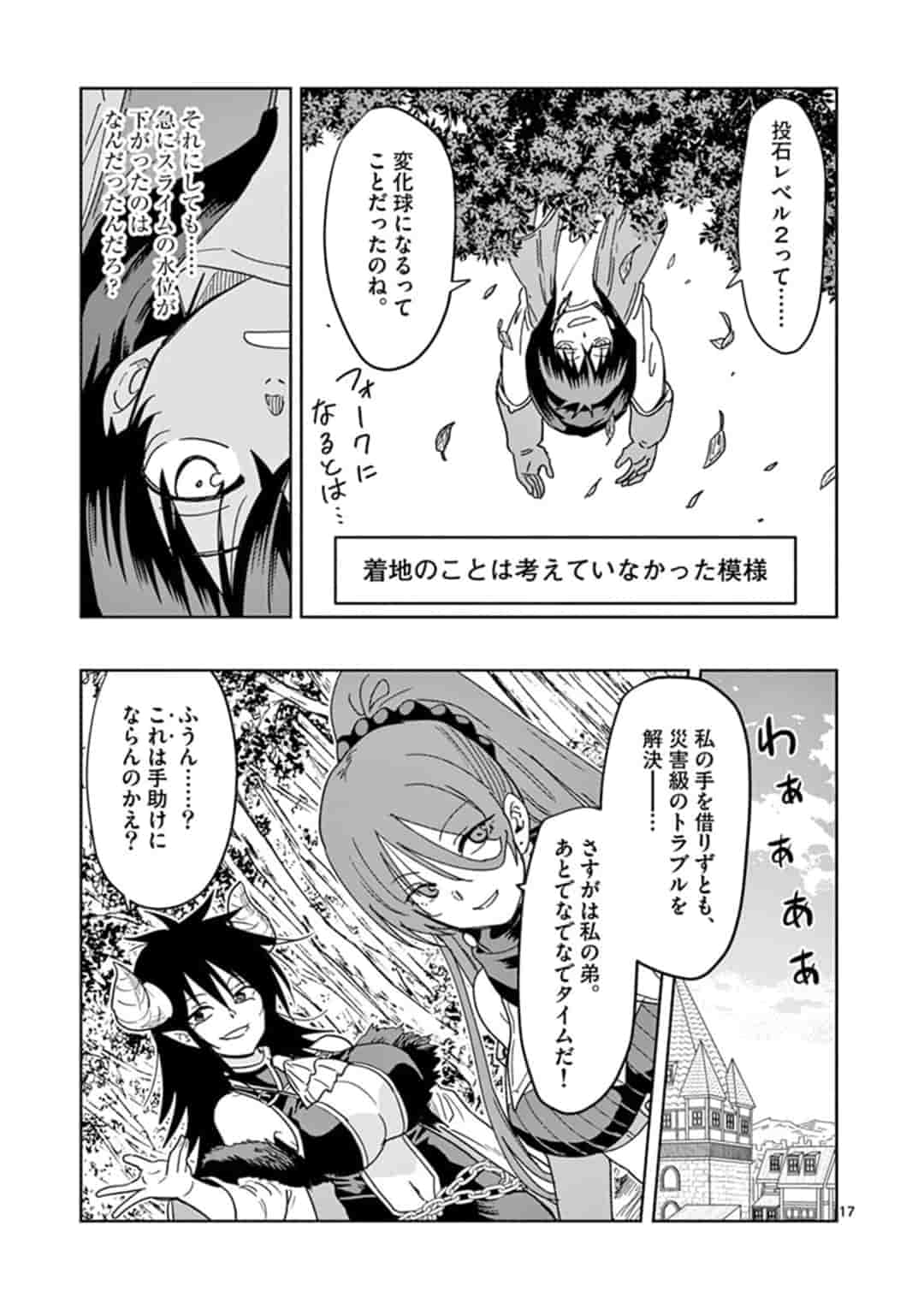 異世界ワンターンキル姉さん　～姉同伴の異世界生活はじめました～ 第31話 - Page 17