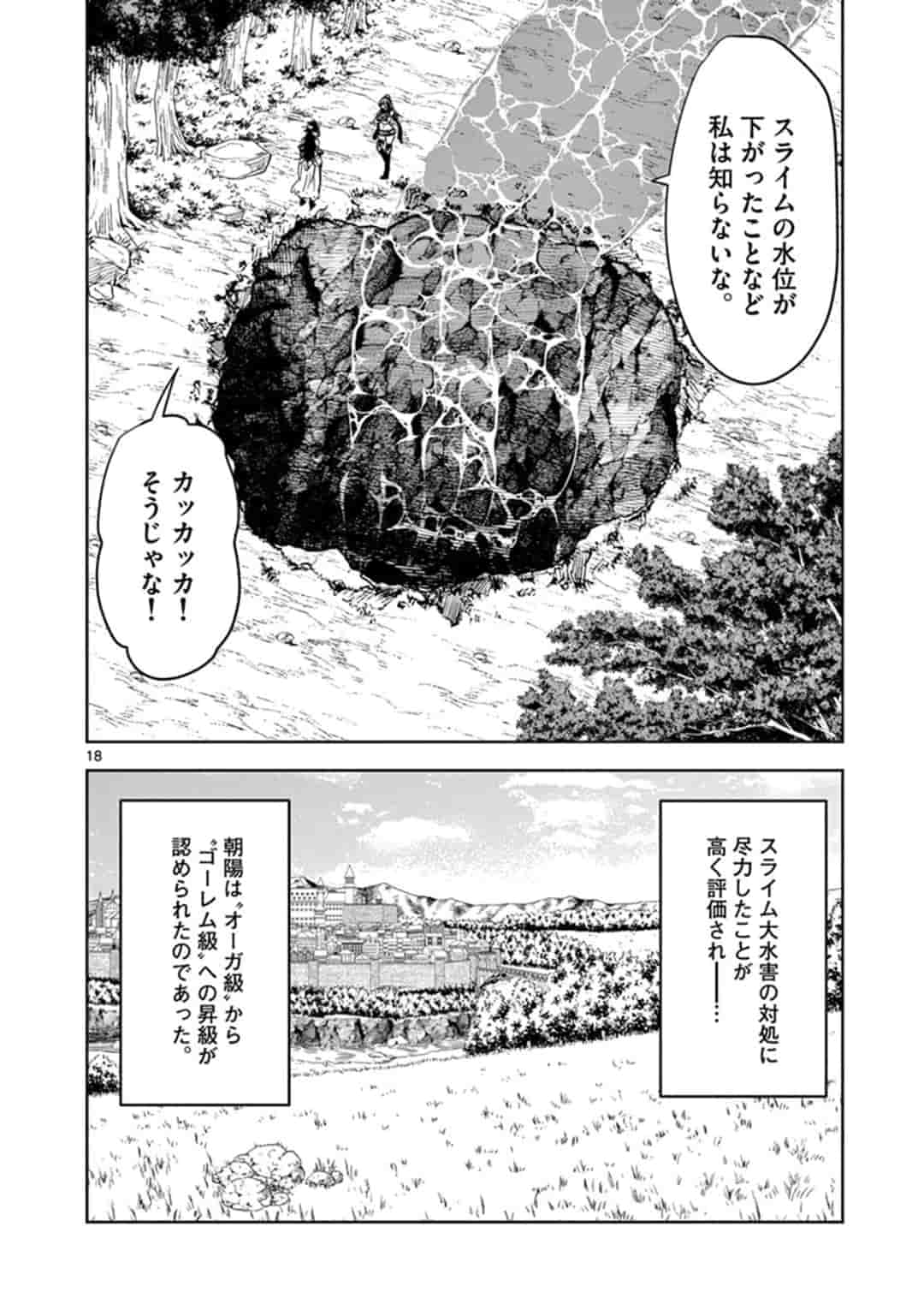 異世界ワンターンキル姉さん　～姉同伴の異世界生活はじめました～ 第31話 - Page 18