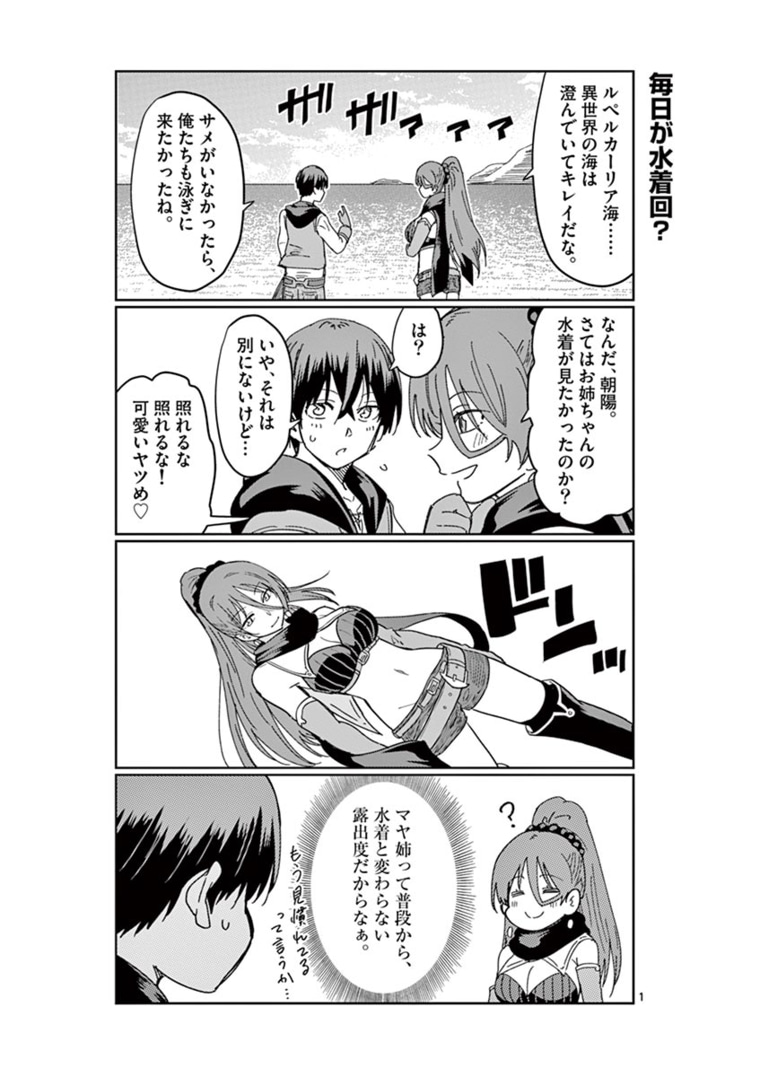 異世界ワンターンキル姉さん　～姉同伴の異世界生活はじめました～ 第32.5話 - Page 1