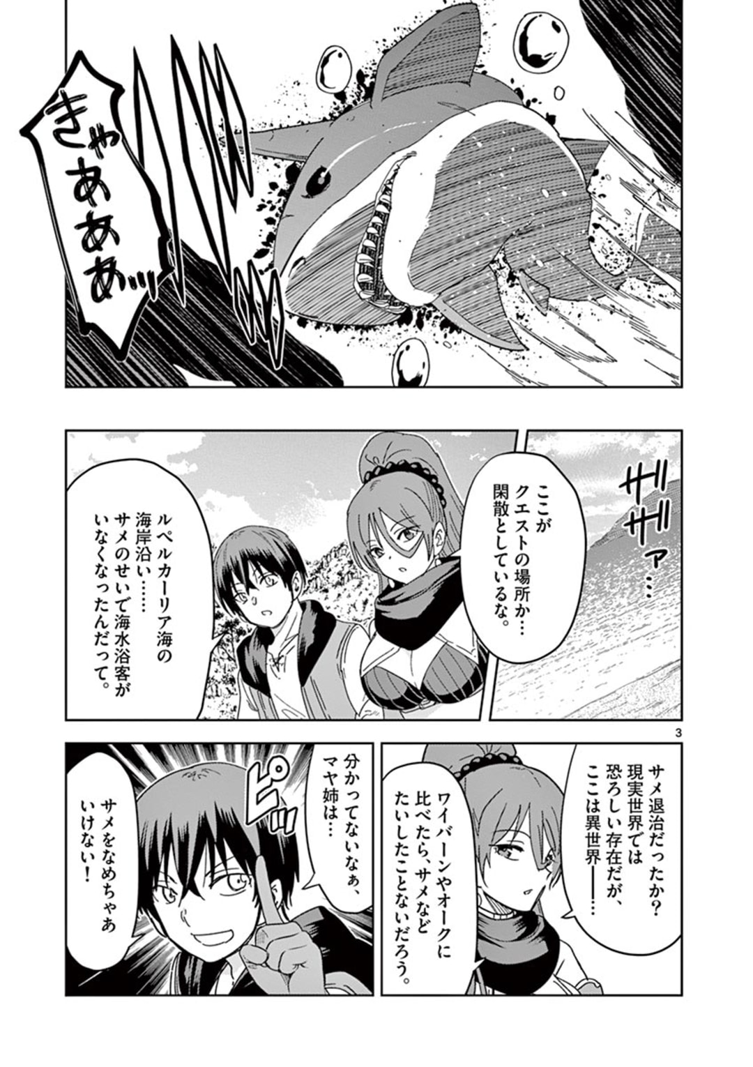 異世界ワンターンキル姉さん　～姉同伴の異世界生活はじめました～ 第32話 - Page 4