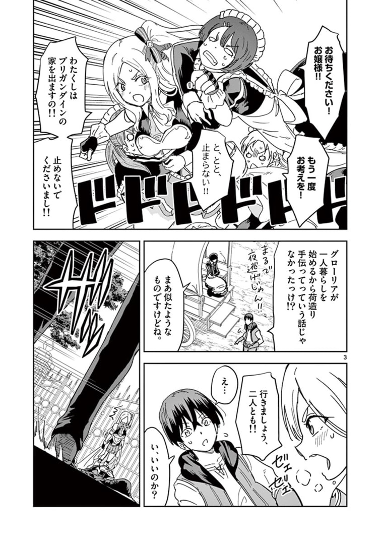 異世界ワンターンキル姉さん　～姉同伴の異世界生活はじめました～ 第33話 - Page 3