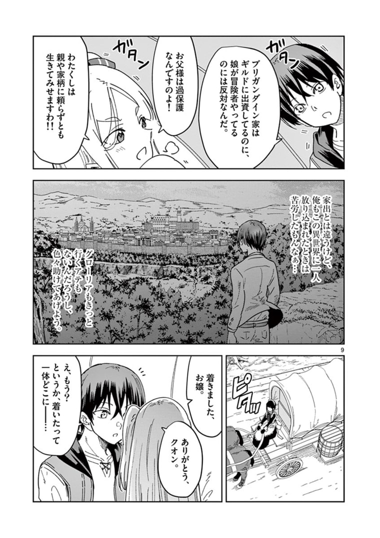 異世界ワンターンキル姉さん　～姉同伴の異世界生活はじめました～ 第33話 - Page 10