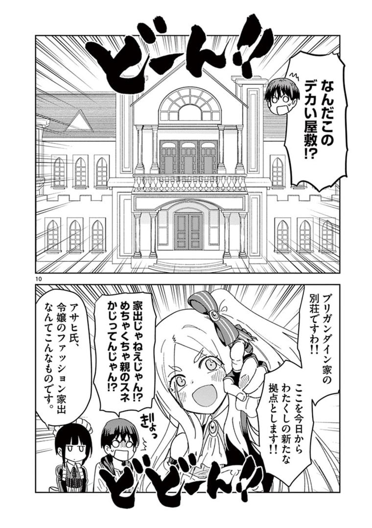 異世界ワンターンキル姉さん　～姉同伴の異世界生活はじめました～ 第33話 - Page 10