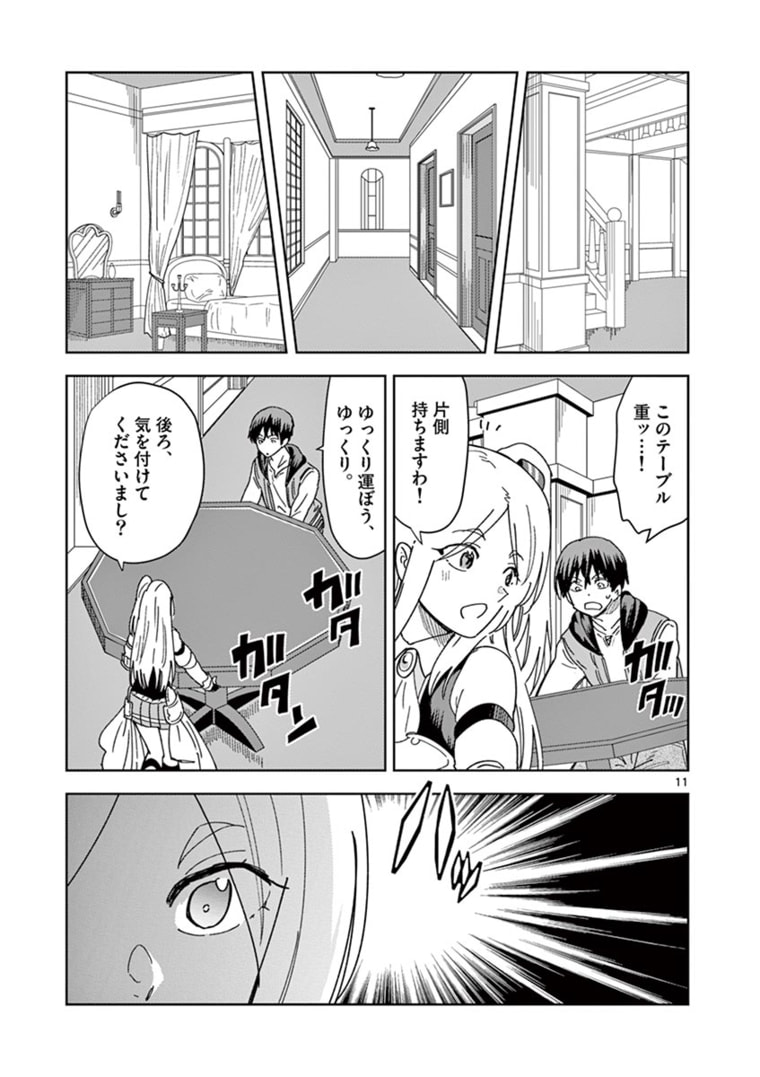 異世界ワンターンキル姉さん　～姉同伴の異世界生活はじめました～ 第33話 - Page 12