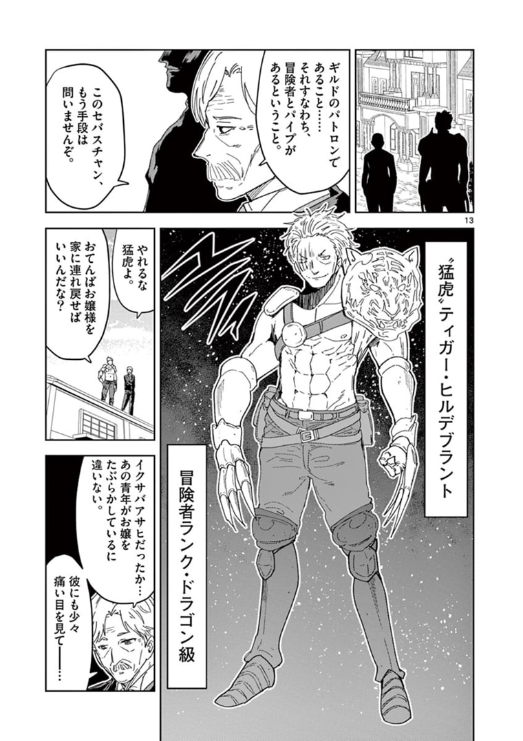 異世界ワンターンキル姉さん　～姉同伴の異世界生活はじめました～ 第33話 - Page 13