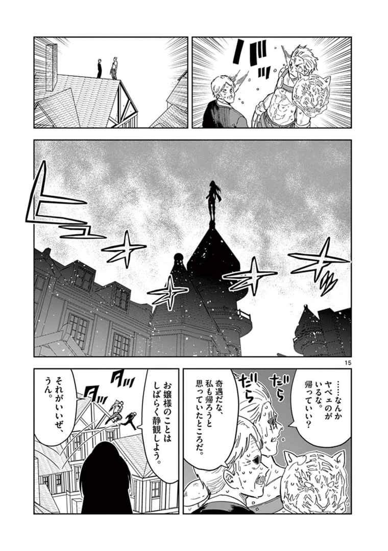 異世界ワンターンキル姉さん　～姉同伴の異世界生活はじめました～ 第33話 - Page 16