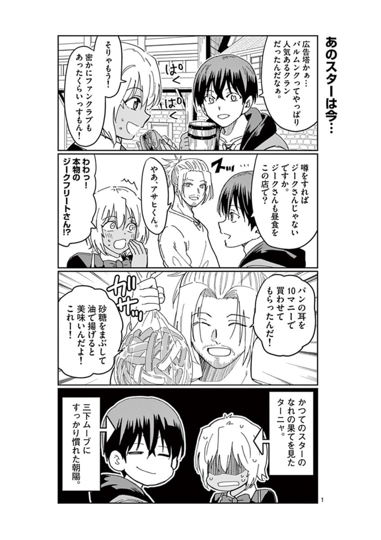 異世界ワンターンキル姉さん　～姉同伴の異世界生活はじめました～ 第34.5話 - Page 2