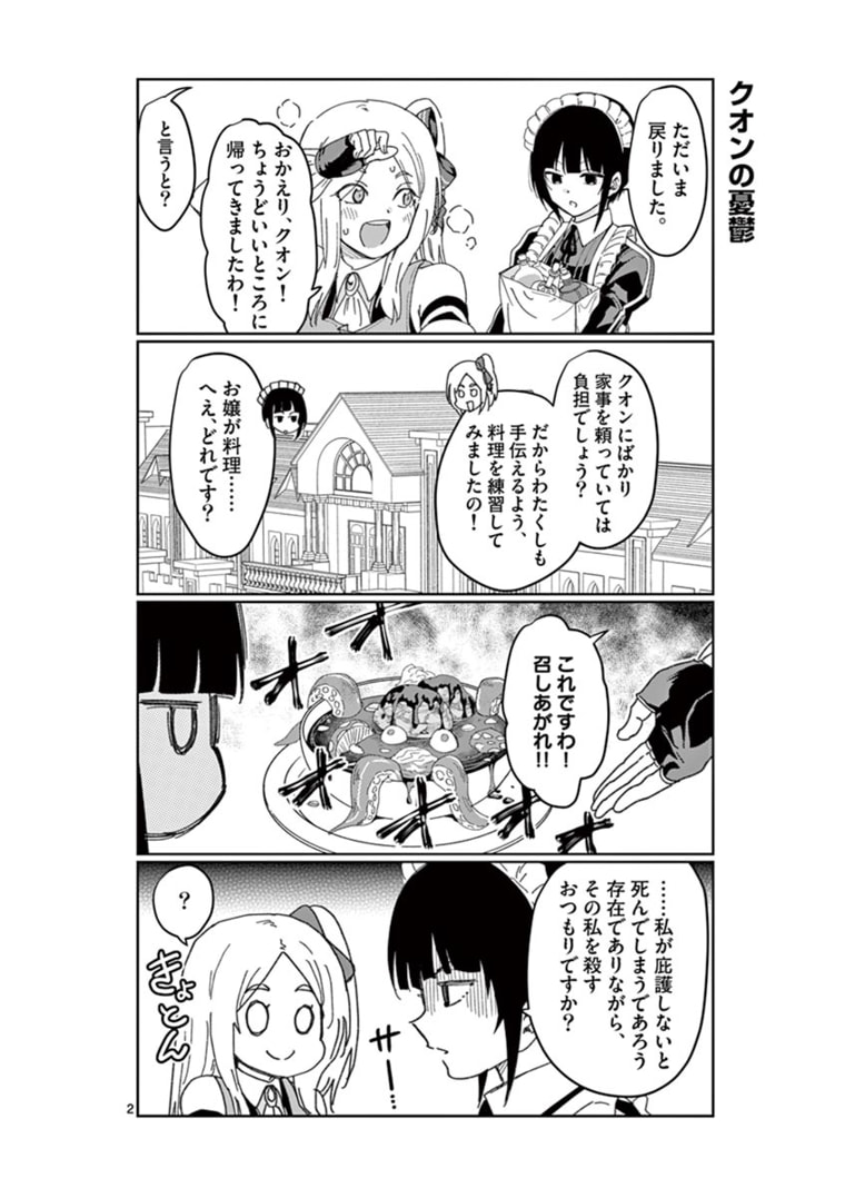 異世界ワンターンキル姉さん　～姉同伴の異世界生活はじめました～ 第34.5話 - Page 3