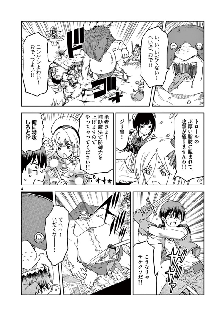 異世界ワンターンキル姉さん　～姉同伴の異世界生活はじめました～ 第36話 - Page 4