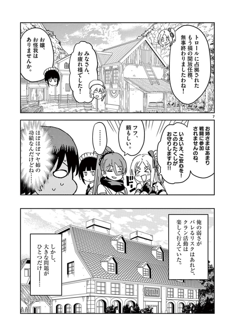 異世界ワンターンキル姉さん　～姉同伴の異世界生活はじめました～ 第36話 - Page 8